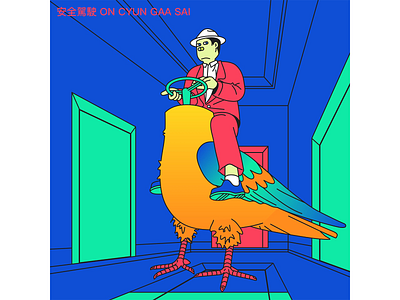 安全駕駛 ON CYUN GAA SAI bird cartoon clean comic flat graphics illustration poster