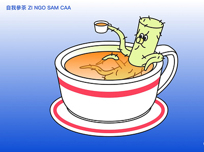 自我參茶 ZI NGO SAM CAA clean comic flat geometry graphics illustration poster retro tea vector
