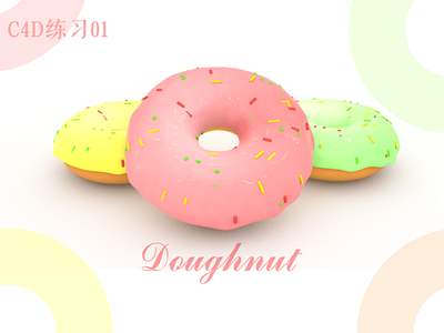 c4d doughnut c4d c4d练习 doughnut 甜甜圈