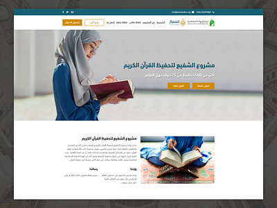 Alshafee - Website charitable design education quran site typography ui ui deisgn ux ux design webiste