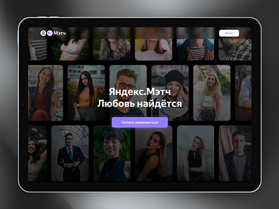 Yandex Dating Concept branding dating design gradient landing page loverussia perple ui ux