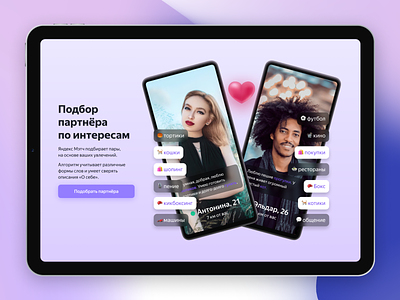 Yandex Dating Concept app branding design gradient illustration ios logo mobile ui ux