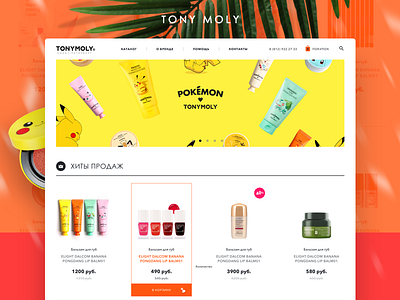 Tony Moly - Korean Cosmetics Store