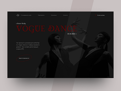 Дизайн-концепт первого экрана промо-сайта dance vogue design vogue вебдизайн визуальныйдизайн лэндинг первый экран сайт школы танцев танцевальная студия танцы