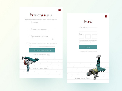 Формы регистрации для школы танцев по брейку:))) ui брейк данс вебдизайн танцы формырегистрации