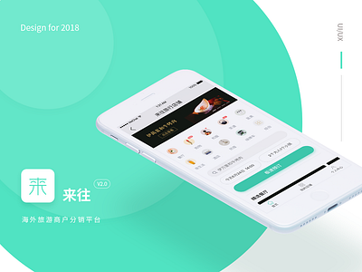 境外旅行海外分销项目Overseas travel overseas distribution project app ui ux