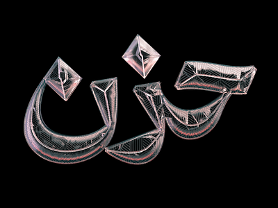 Typography 3d arabic calligraphy cinema4d design illustration typo typography