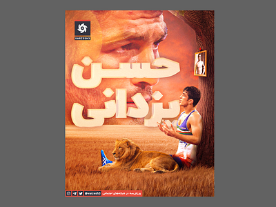 Hassan Yazdani poster for "Varzesh3" website.