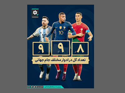 Messi, Mbappe, Ronaldo! design graphic design mbappe messi photomontage poster ronlado soccer worldcup2022