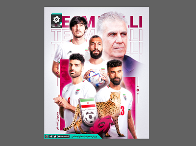 Iran Artwork. design graphic graphic design graphicdesigner iran photomontage poster soccer worldcup
