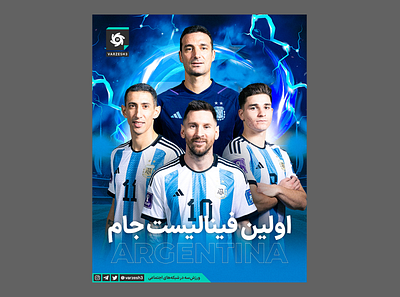 Argentina; World cup final 2022worldcup argentina design di maria graphic graphic design graphicdesigner messi poster soccer worldcup