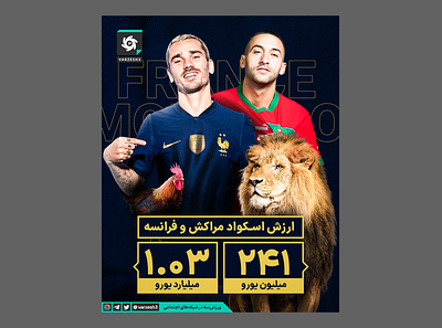 France & Morocco artwork design france graphic graphic design graphicdesigner griezman morocco photomontage poster soccer worldcup