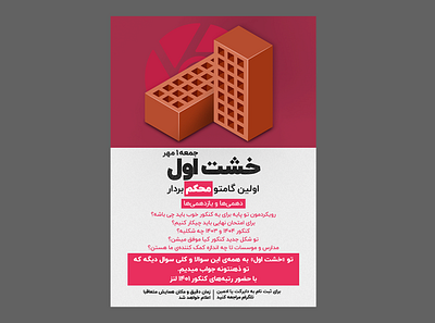 "Khesht Aval" Poster. design graphic graphic design graphicdesigner poster posterdesign