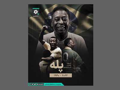 Pele brazil design graphic graphic design graphicdesigner pele photomontage poster soccer برزیل پله گرافیک دیزاین