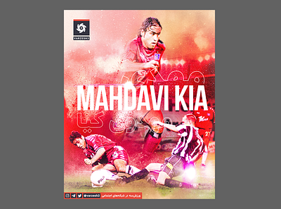 Mahdavikia's Poster design graphic graphic design graphicdesigner mahdavikia photomontage poster soccer مهدوی‌کیا مهدی مهدوی کیا گرافیک دیزاین گرافیک دیزاینر