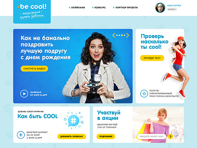 #becoolgirl activation becoolgirl clean fullscreen insurance ob portal promo site web webdesign website