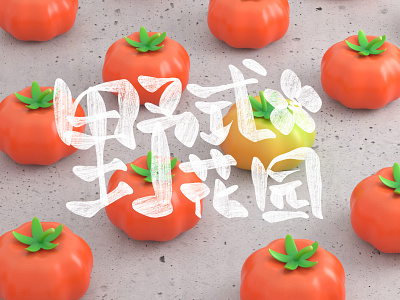 花园 c4d design garden illustration login ui