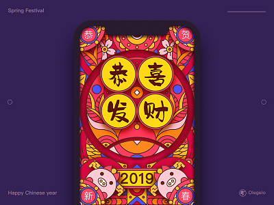 Kung Hai Fat Choy chinese new year spring festival 插图