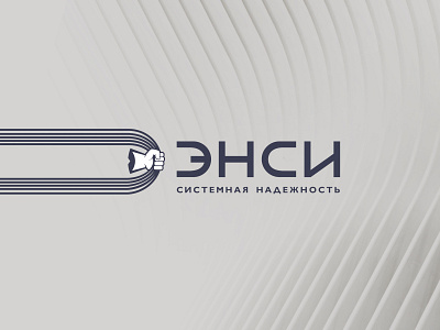 Логотип «ЭНСИ» design graphic design logo logotype vector перчатка провода рука электрик электричество