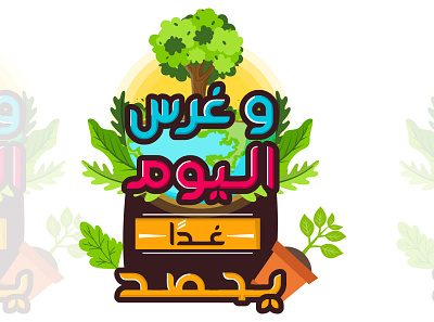 Arabic typography graphic design illustrator logo typography