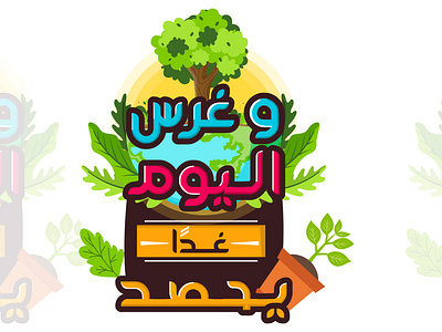 Arabic typography graphic design illustrator logo typography