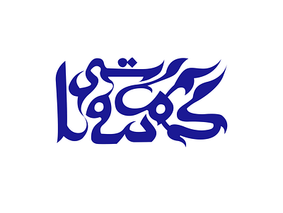 Kama sutra arabic graphic design typography