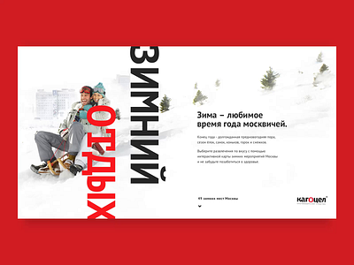 Kagocel First Screen Transition Animation animation design entertainment gif interface kagocel maps medicine moscow motion snow transition ui ux web website winter сomposition