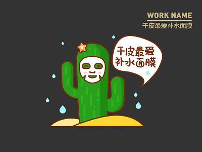 cactus Moisturizing mask design illustration 图标 插图