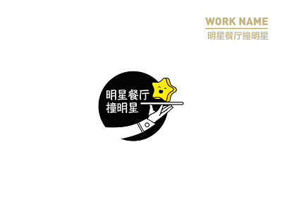 Star restaurant design hand illustration restaurant star superstar 插图 设计