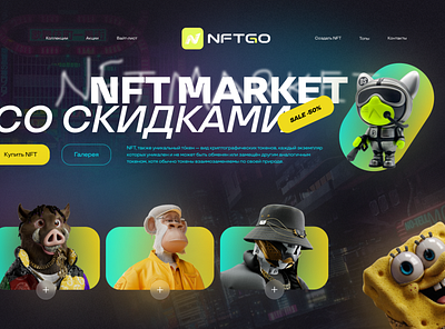 NFT Market Design from the Yudaev.School Marathon graphic design ui ux web design