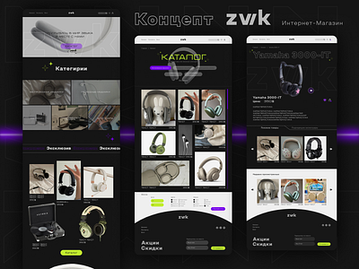 The concept of the online store for the sale of headphones "zvk" catalog design headphones home page music product card sound ui ux