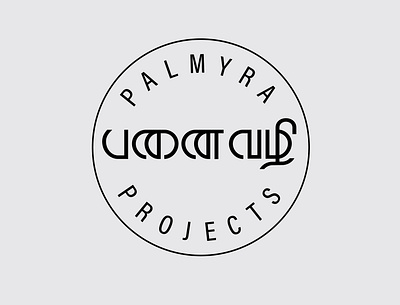 Palmyra Projects Seal bilingual black and white logo multilingual palmyra seal tamil type typography