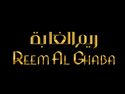 REEM AL GHABA (ARABIC CALLIGRAPHY)