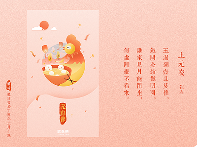 Happy Lantern Festival app china lantern festival lanterns rooster start page