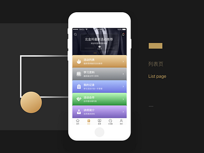 北金所APP - Listpage app ios list listpage page ui ux