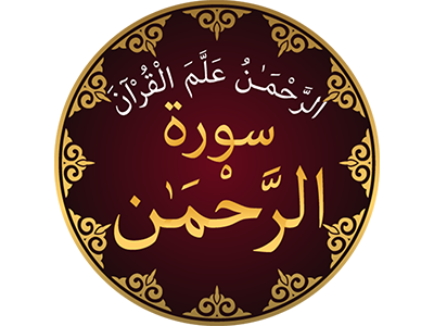 Surah Rahman Urdu Translation android apps css css3 designing graphic html html5 web wordpress