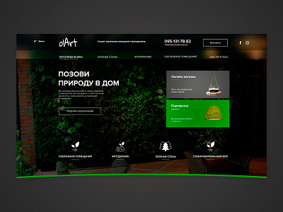 plants agency | olart studio blur company design home interior design landscape page phytodesign plant platform portfolio service site ui ux ux ui web web design