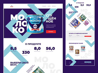 Промо сайт для Рогачёвской сгущёнки design figma landing ui ux webdesign website