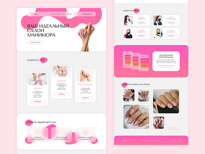 Сайт для салона маникюра design figma ui ux webdesign website