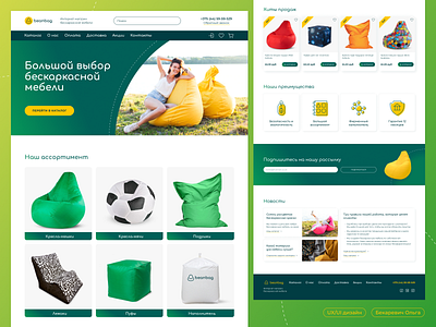 Beanbag Online Shop Design Concept design e comerce figma online shop ui ux webdesign website