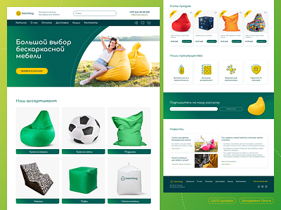 Beanbag Online Shop Design Concept