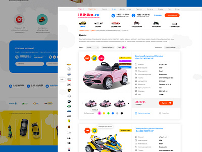 E-commerce. Electric cars for kids adaptive adobe experience design colorful e commerce kids online shop store web