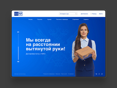 Pochta Russia / Web site design concept webdesign website