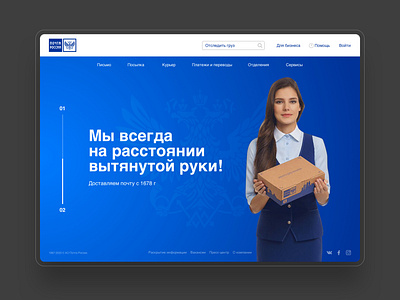 Pochta Russia / Web site design concept webdesign website