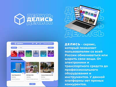 ДЕЛИСЬ - UX/UI Design app branding design logo ui ux web web design