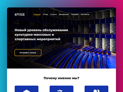 АРТЕСС - Landing Page