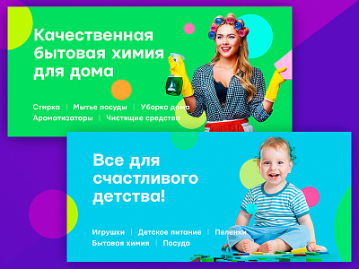 Household shop banners advertising banners kids