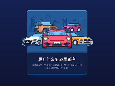 A Introduction Card of Car Illustration car card flat illustration