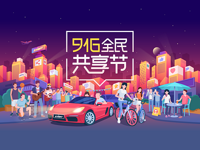 Visual Design of Sharing Festival app banner car festival h5 illustration promotion ui visual