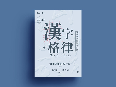 Chinese Character Rhythm illustration logo design poster design